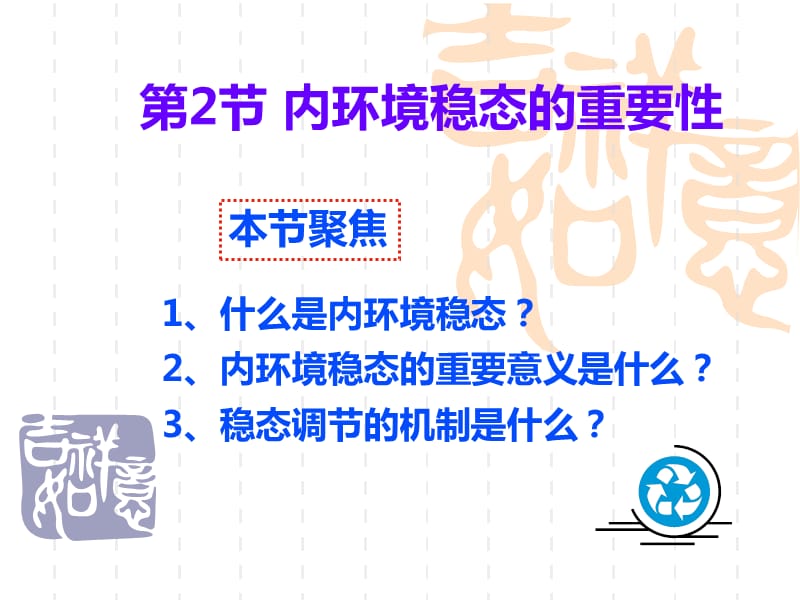 内环境稳态的重要性.ppt_第2页