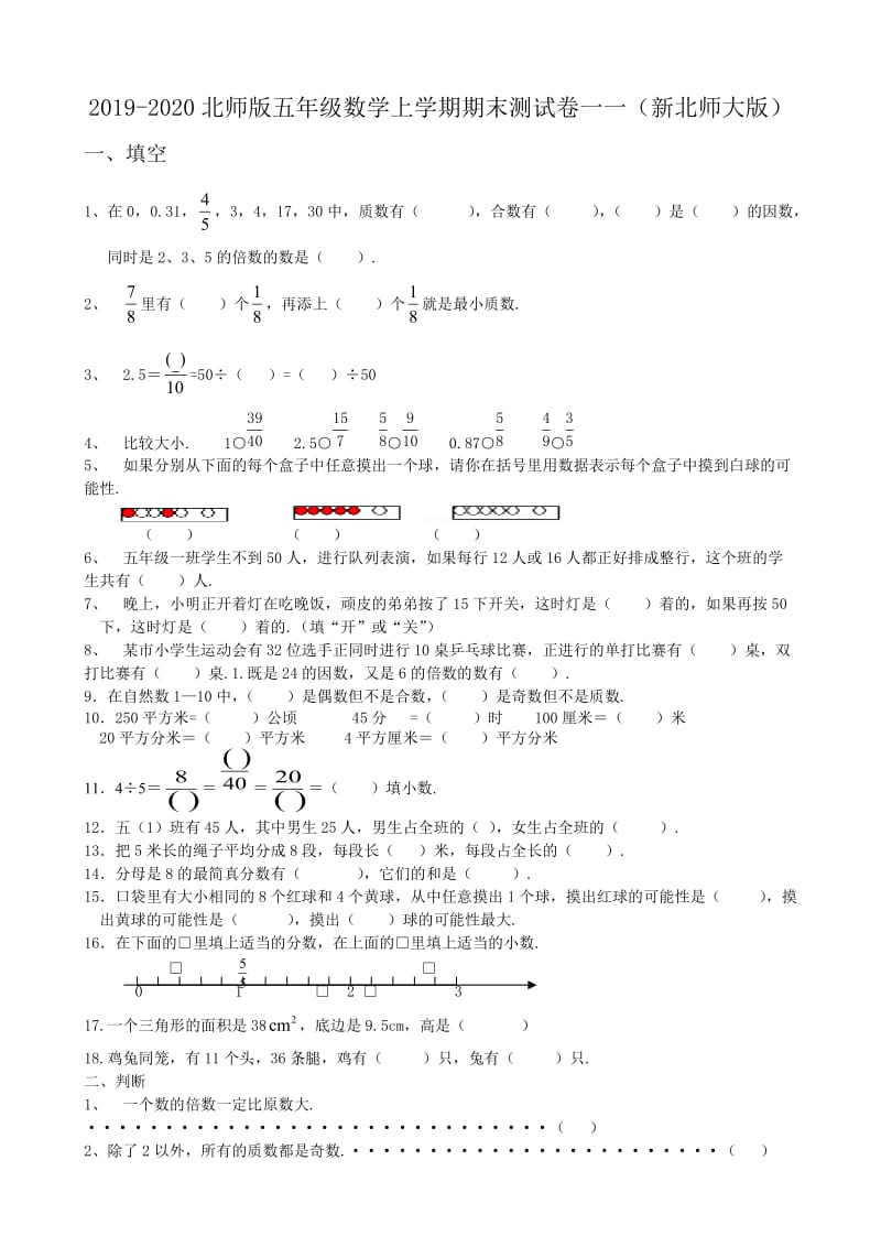 北师版五年级数学上学期期末测试卷一.doc_第1页