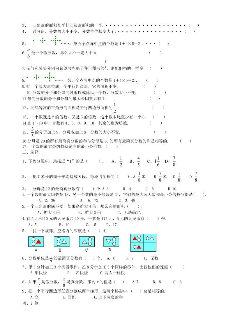 北师版五年级数学上学期期末测试卷一.doc_第2页