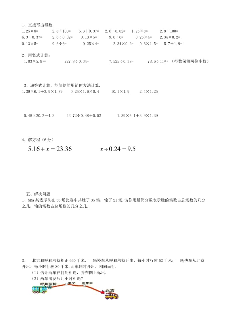 北师版五年级数学上学期期末测试卷一.doc_第3页