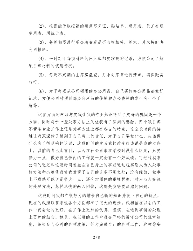 实习出纳工作总结900字.doc_第2页