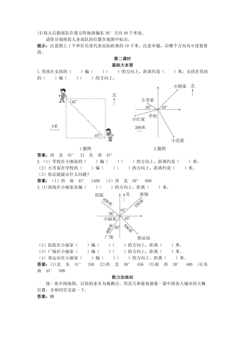 2020年四年级数学下册 2.位置与方向（第1课时）位置与方向习题 新人教版.doc_第2页