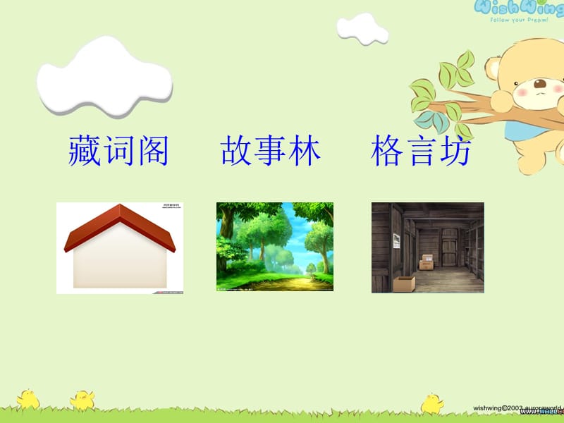 四上鄂教版语文乐园六.ppt_第2页