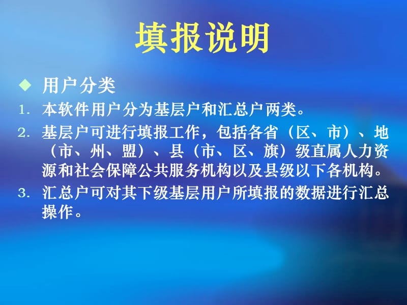 公共服务机构操作手册.ppt_第3页