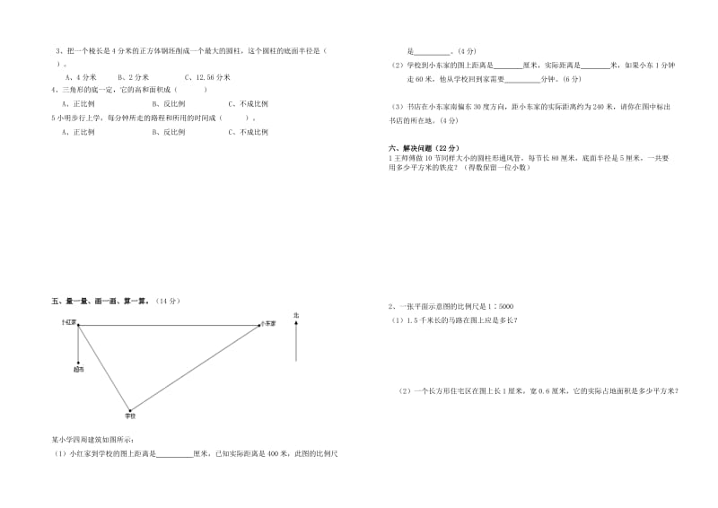 北师大版六年级数学下册第三次月考试卷.doc_第2页