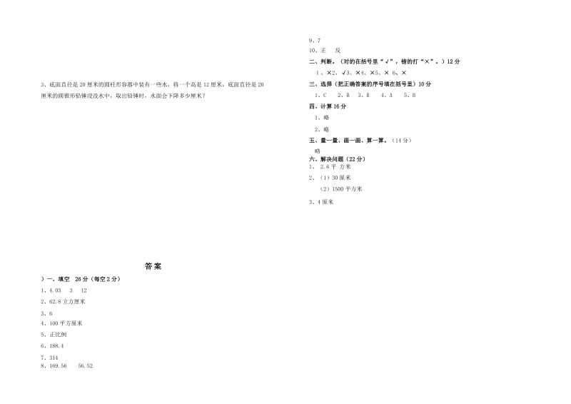 北师大版六年级数学下册第三次月考试卷.doc_第3页