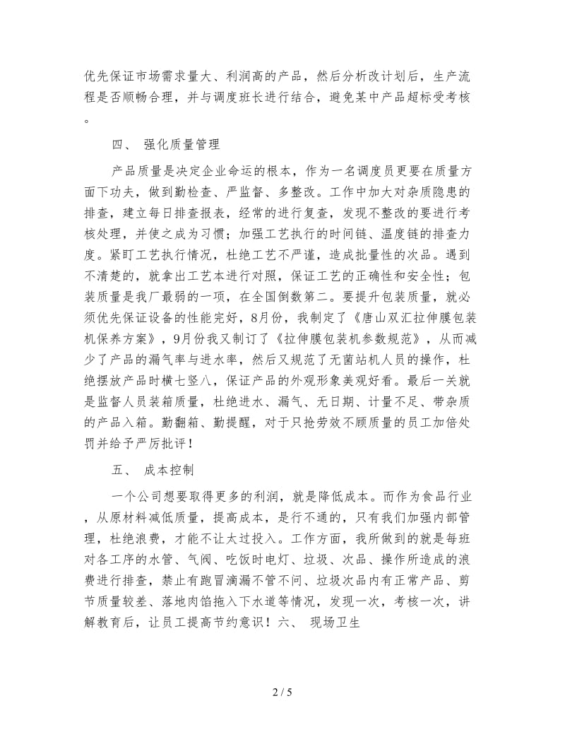 调度员个人工作总结.doc_第2页