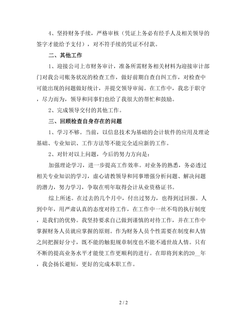 公司财务出纳年终工作总结（三）.doc_第2页