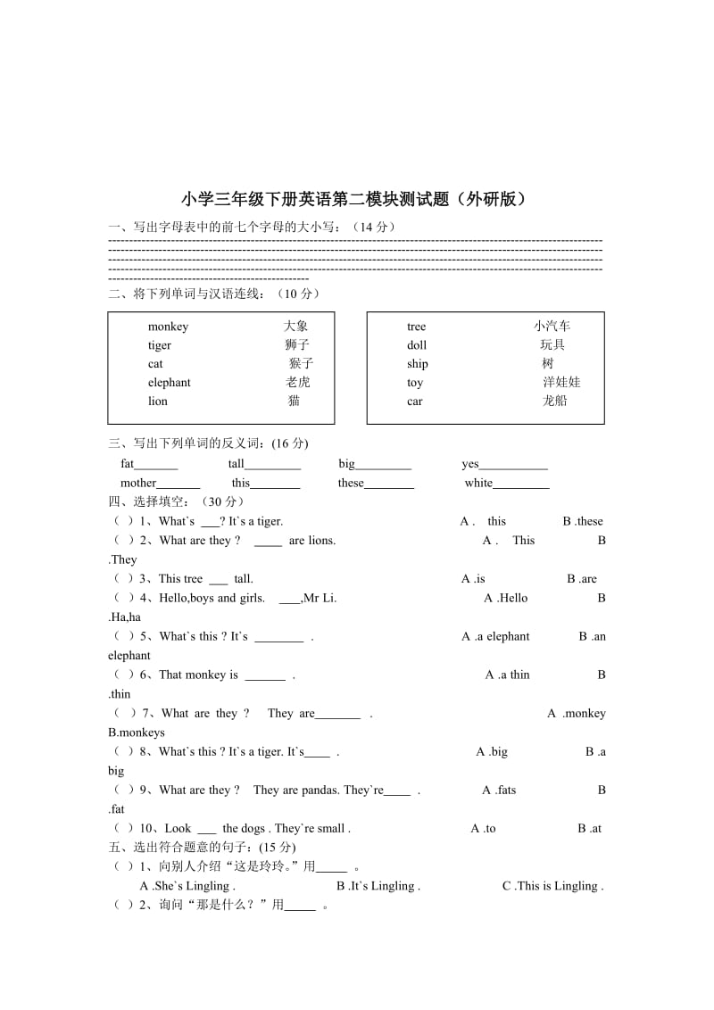 2019年小学三年级英语下册第一模块测试题 (I).doc_第2页