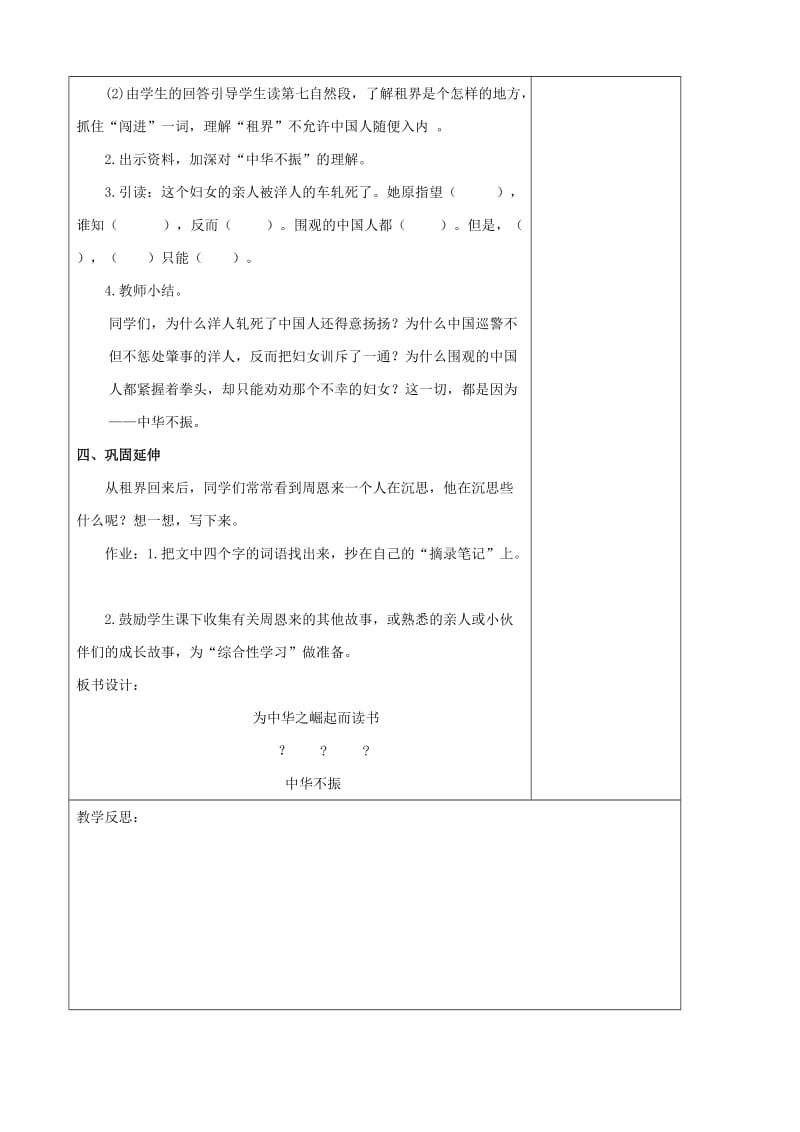 2020年四年级语文上册第七单元25为中华之崛起而读书教案新人教版.doc_第3页