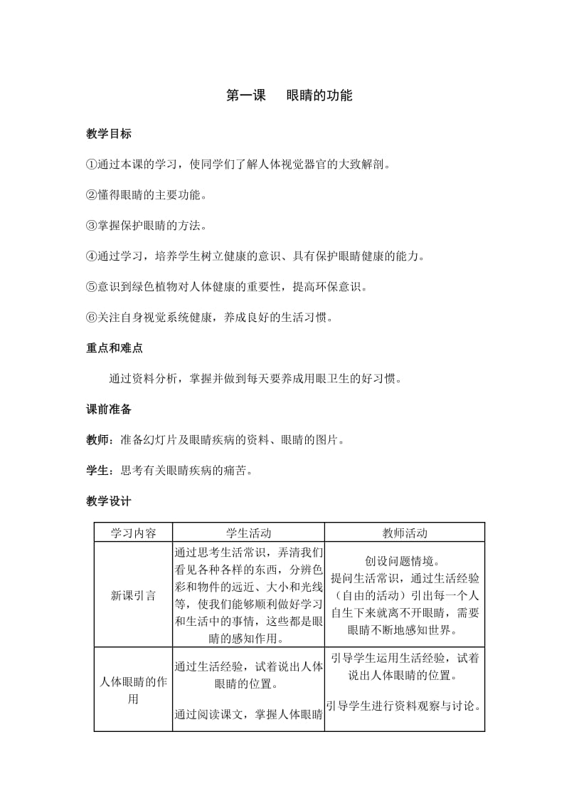 2019年小学健康教育一年级下册计划和教案.doc_第2页