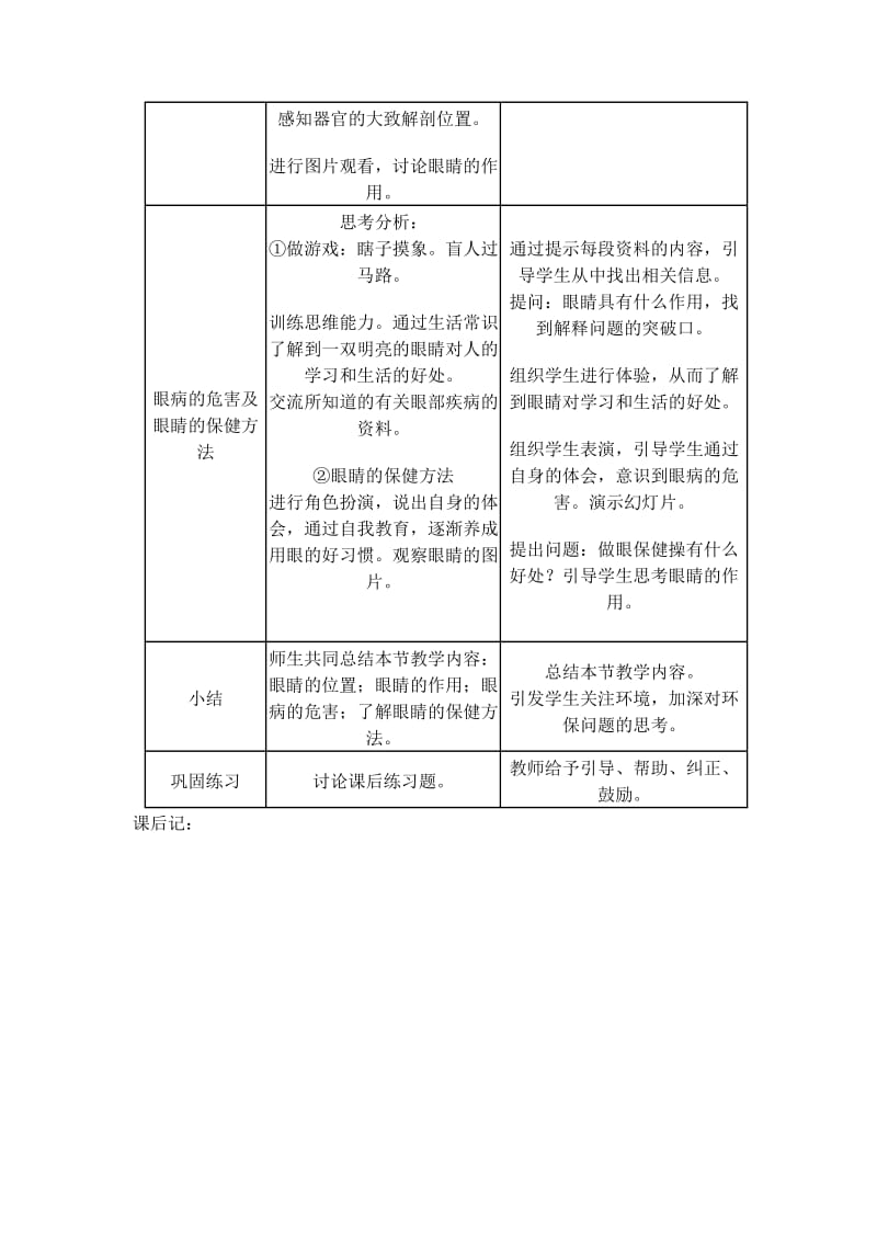 2019年小学健康教育一年级下册计划和教案.doc_第3页