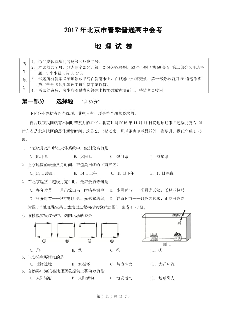 2017年北京市春季高中会考地理试卷_第1页