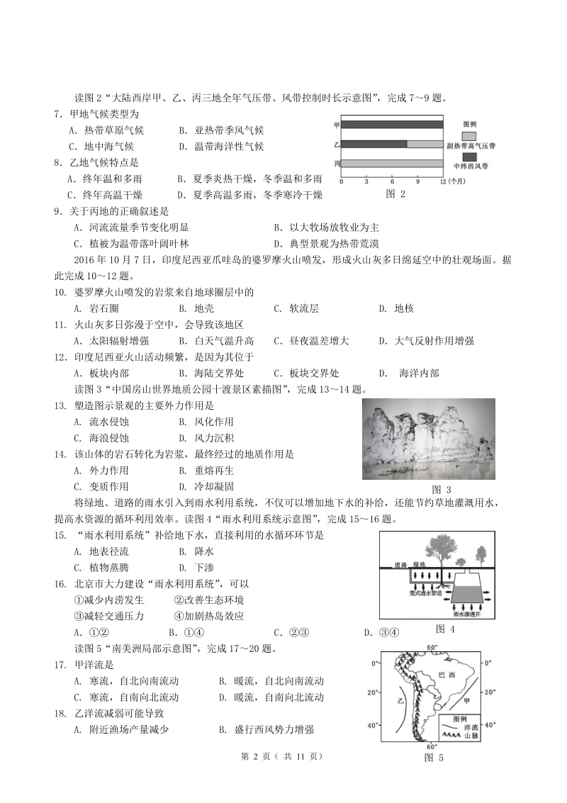 2017年北京市春季高中会考地理试卷_第2页