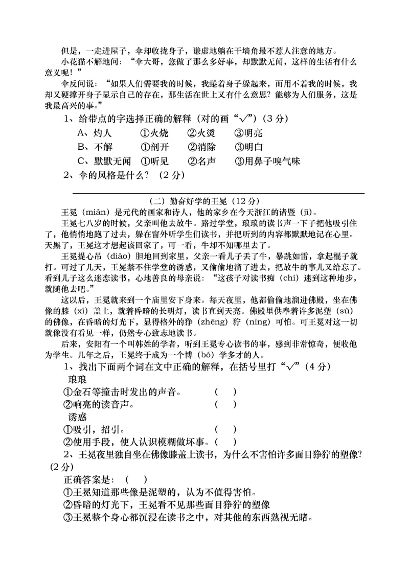 2019年小学语文第七册二单元书面测试题.doc_第3页