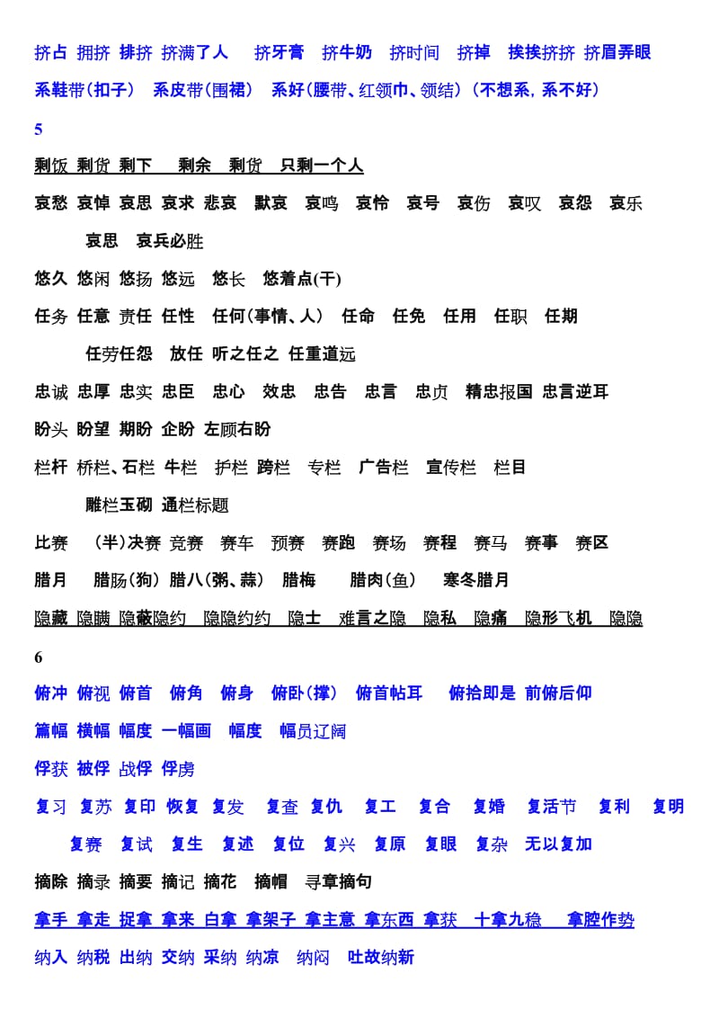 2019年苏教版语文第6册三年级下册扩词.doc_第3页