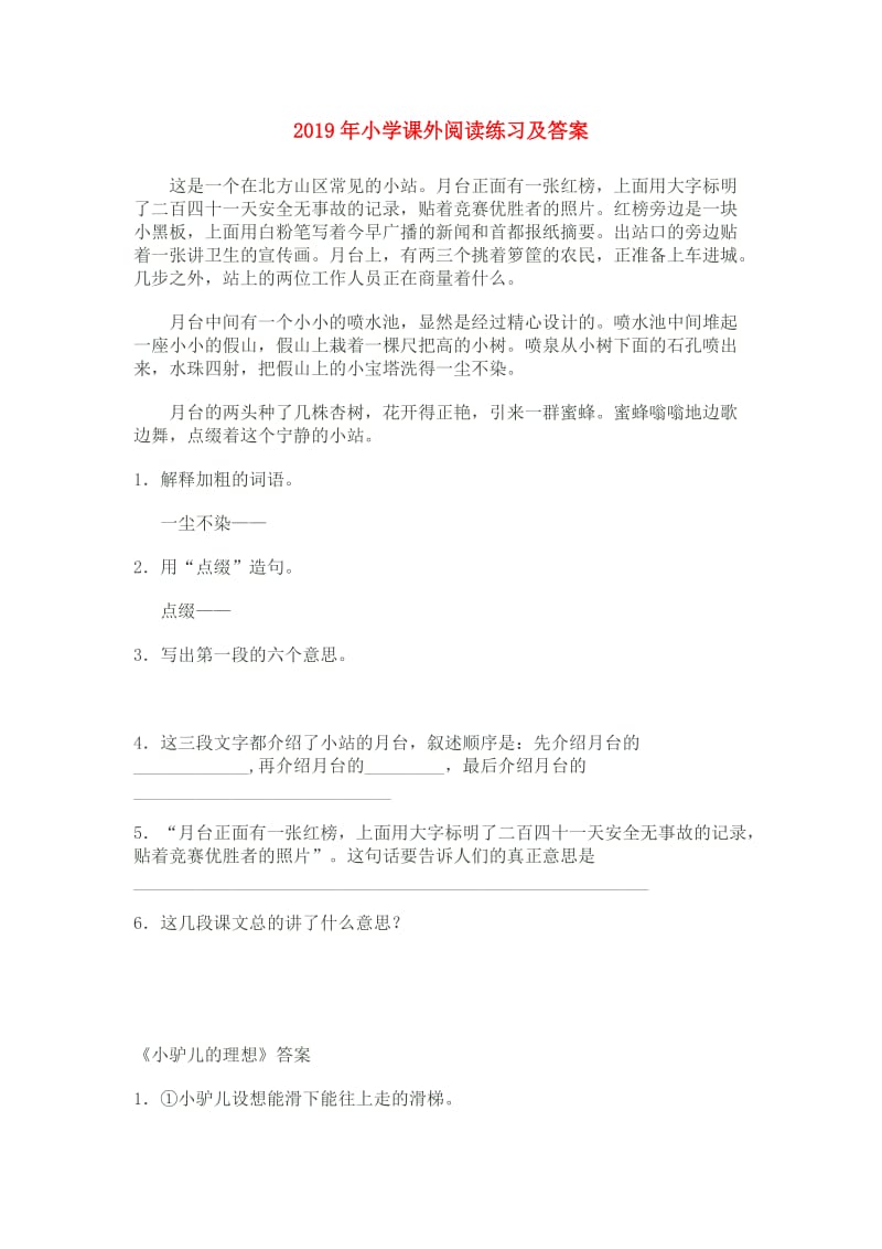 2019年小学课外阅读练习及答案.doc_第1页