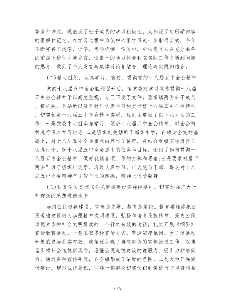 乡镇年度精神文明建设工作总结.doc_第3页