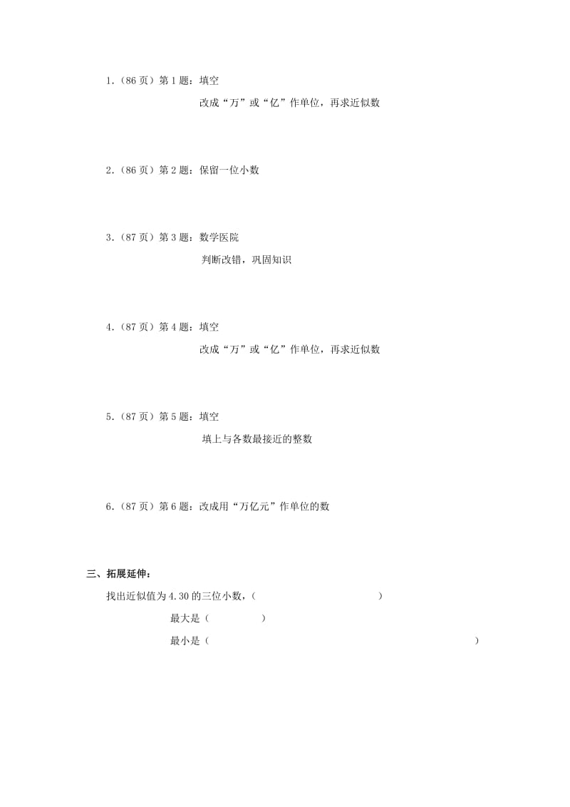 2019春四年级数学下册5.4小数的近似数教案6新版 西师大版.doc_第2页