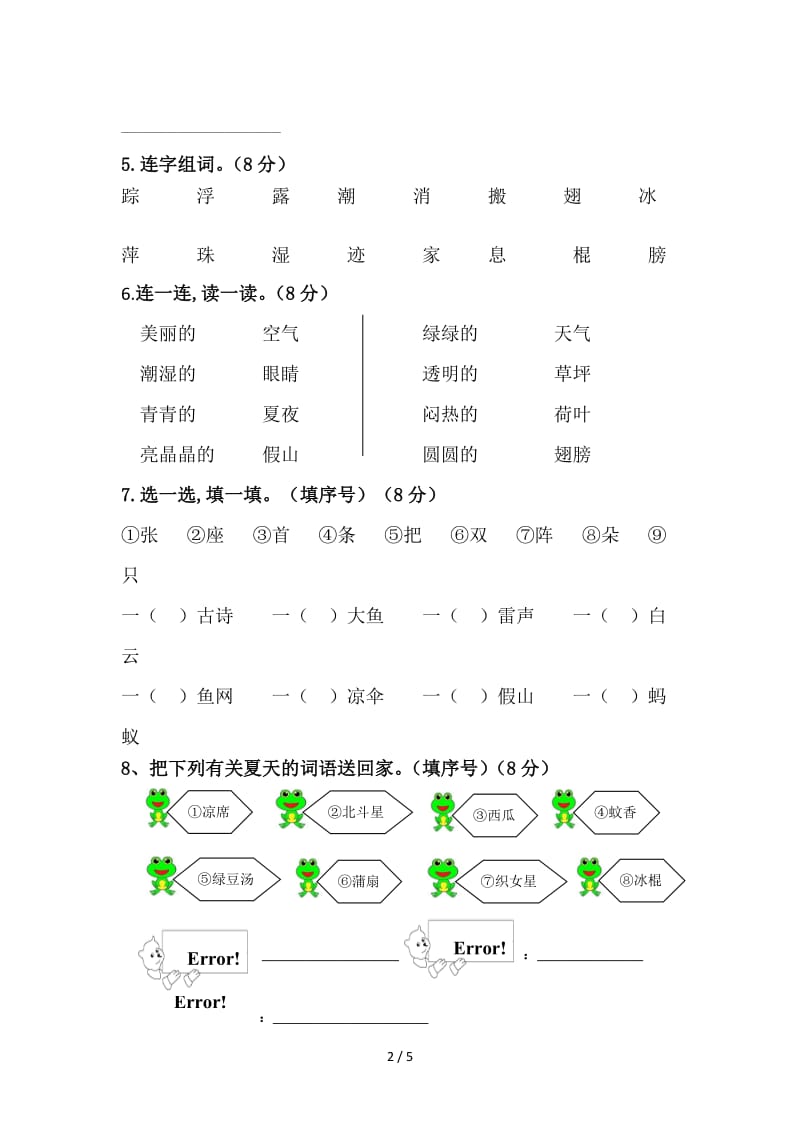 部编版一年级语文下册六单元测试题及答案.doc_第2页