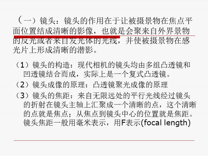 传统照相机的基本结构.ppt_第3页