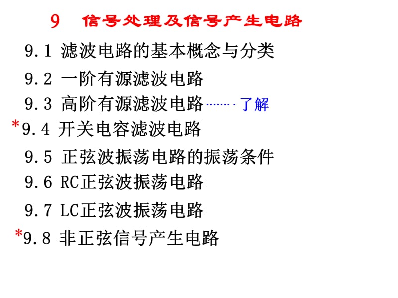 信号处理及信号产生电路.ppt_第1页