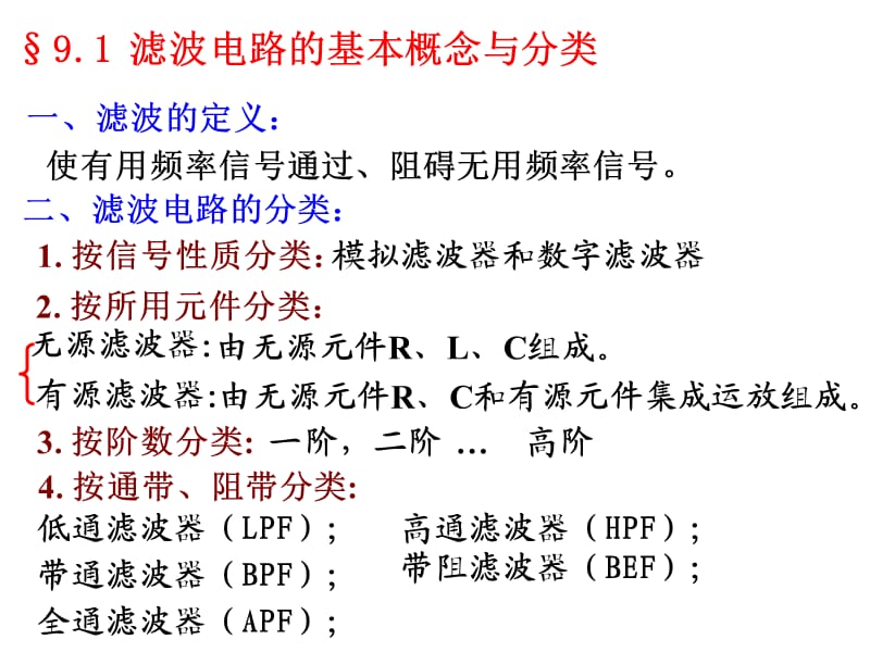 信号处理及信号产生电路.ppt_第2页