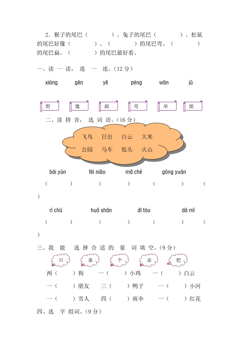 2019年小学语文一年级上册第七单元试卷.doc_第3页