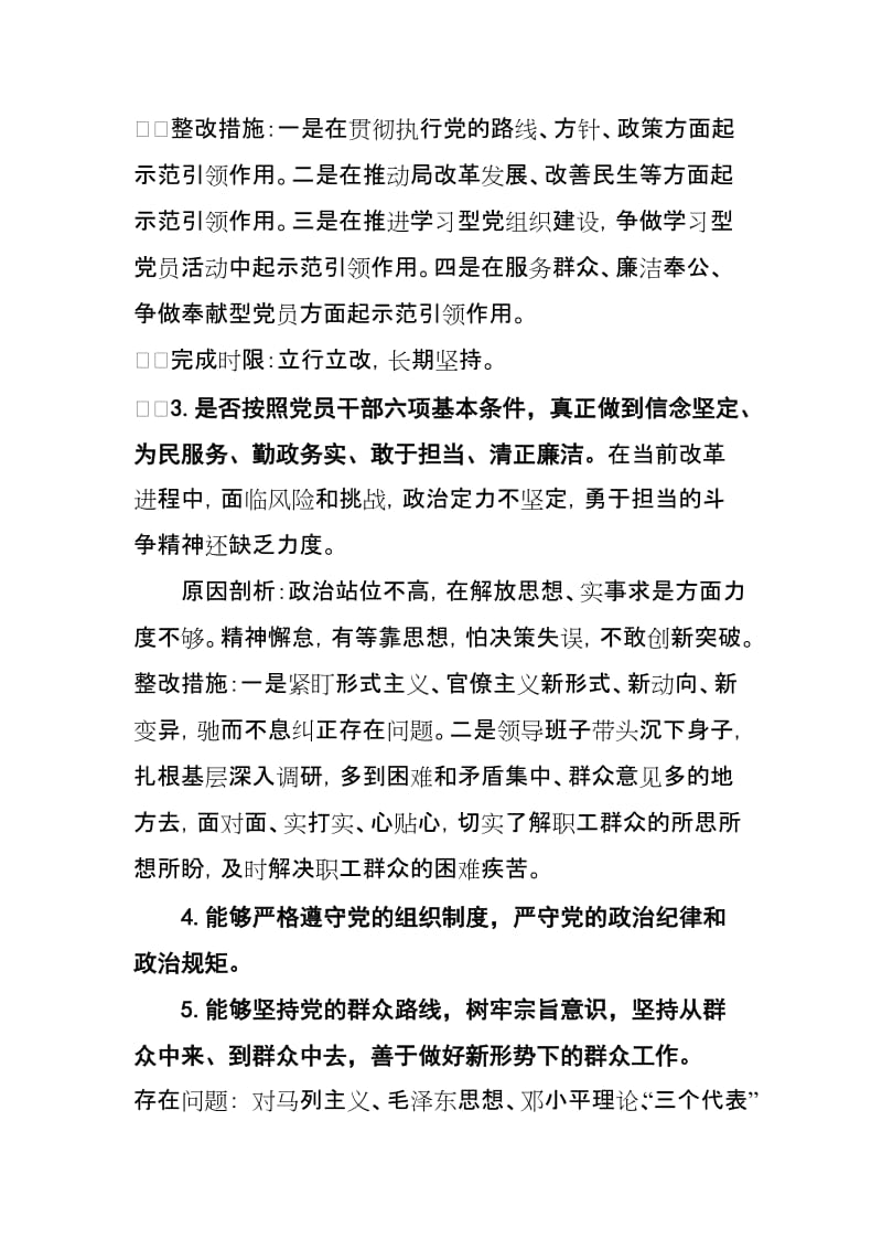 某局机关班子对照党章党规找差距“十八是否”问题整改清单_第2页