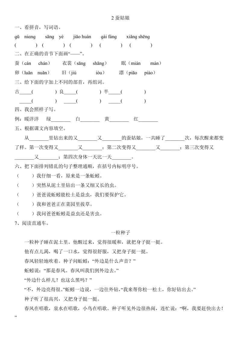 2019年苏教版二年级下册语文期末总复习全套练习题.doc_第3页