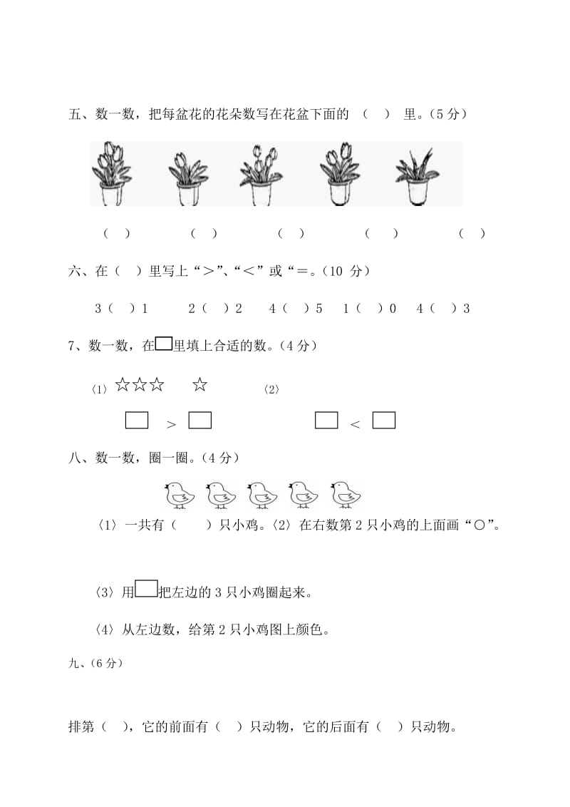 2019年秋期一年级数学9月份月考测试题.doc_第2页