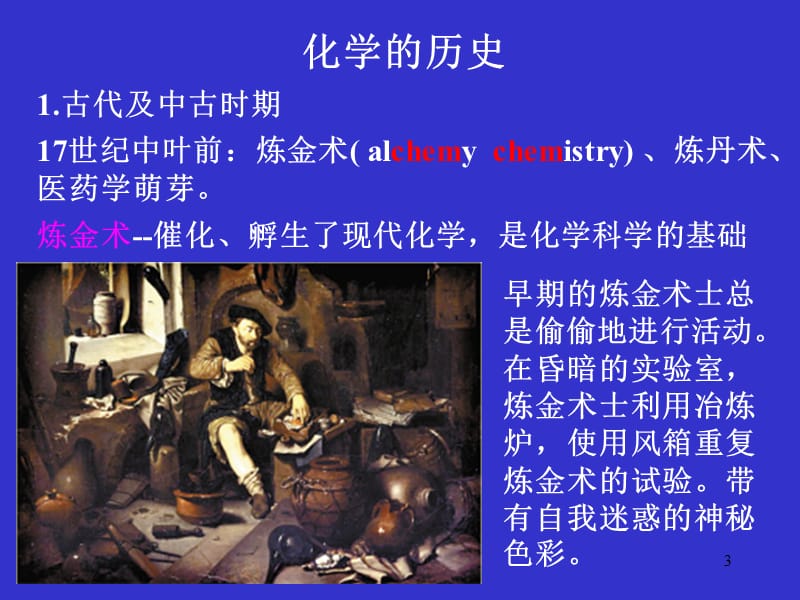 基础化学第一章(绪论).ppt_第3页