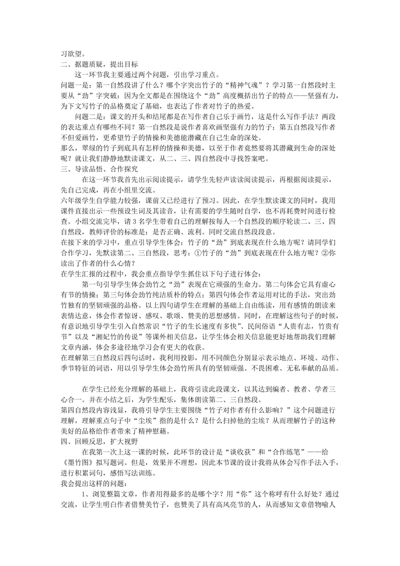 2019秋六年级语文上册《竹颂》说课稿 北师大版.doc_第2页