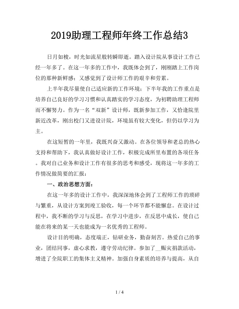 2019助理工程师年终工作总结3.doc_第1页