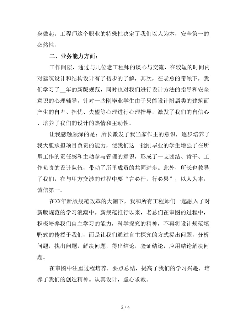 2019助理工程师年终工作总结3.doc_第2页