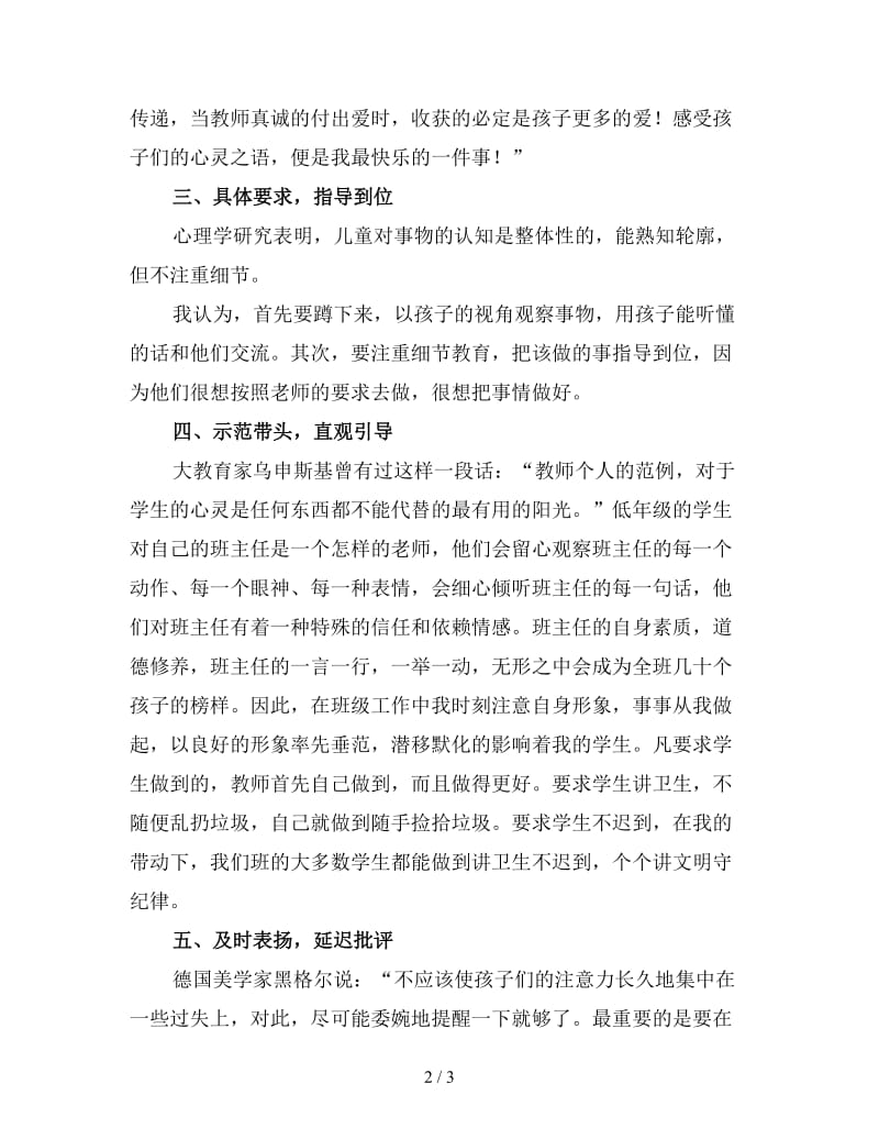 班主任工作总结一年级五.doc_第2页