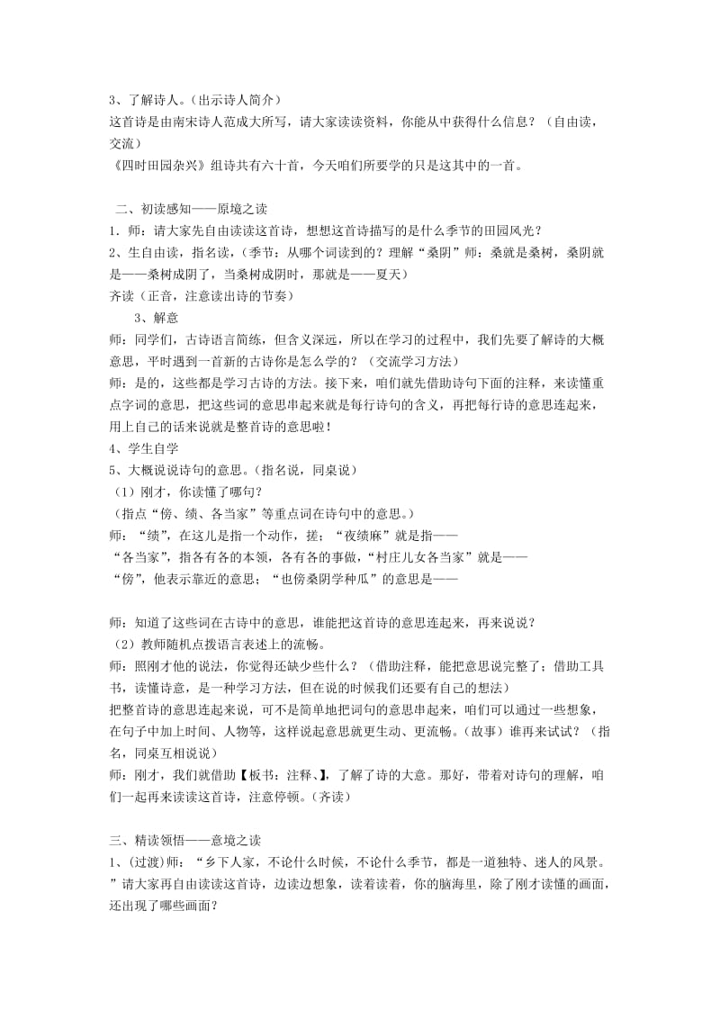 2019年四年级语文下册第六单元23古诗词三首四时田园杂兴教案1新人教版.doc_第2页