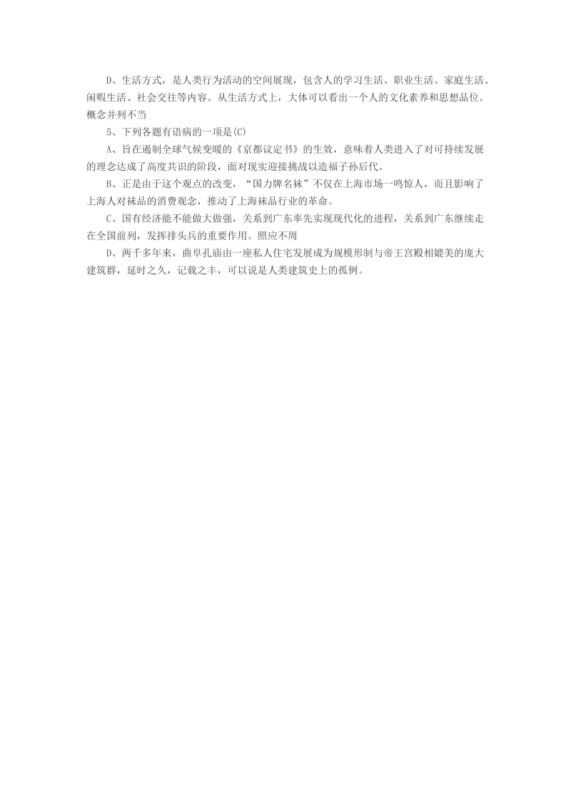 2019年小升初语文备考病句五 不合逻辑 鲁教版.doc_第3页