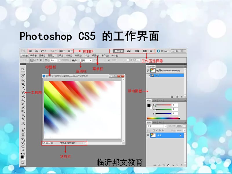 临沂平面设计培训学校PS-CS5软件学习.ppt_第3页