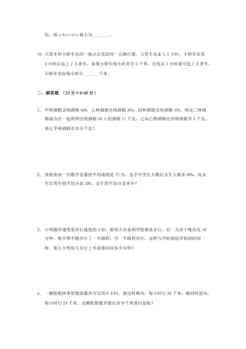 2019年小升初数学模拟试卷（十五） 北京版.doc_第2页