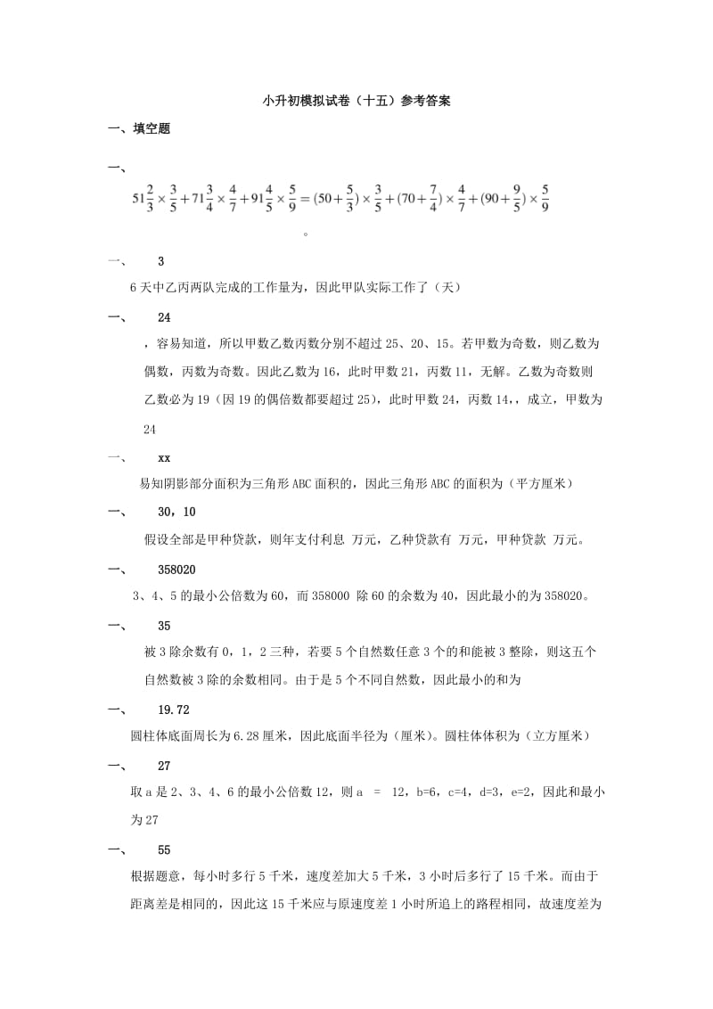 2019年小升初数学模拟试卷（十五） 北京版.doc_第3页