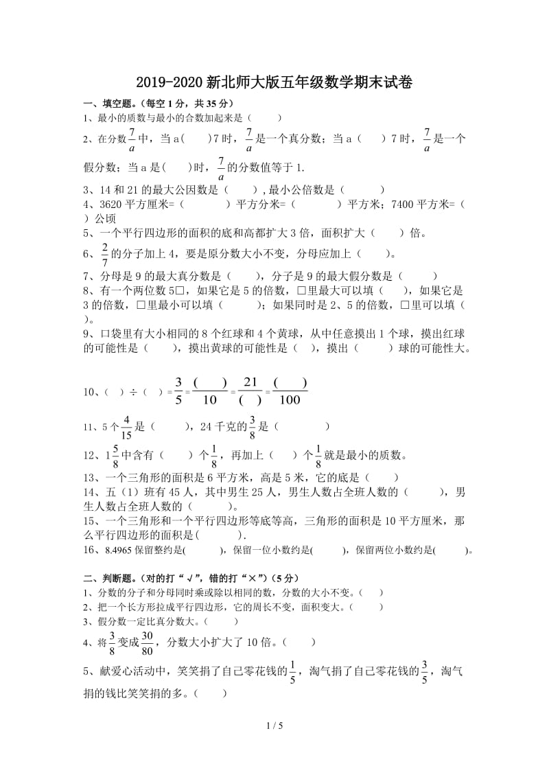 2019-2020新北师大版五年级数学期末试卷.doc_第1页