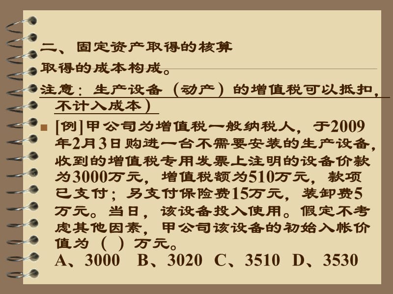 固定资产及投资性房地产.ppt_第2页