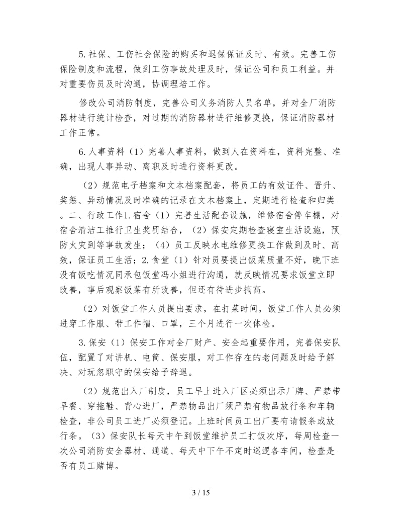 行政人事经理个人年终工作总结.doc_第3页