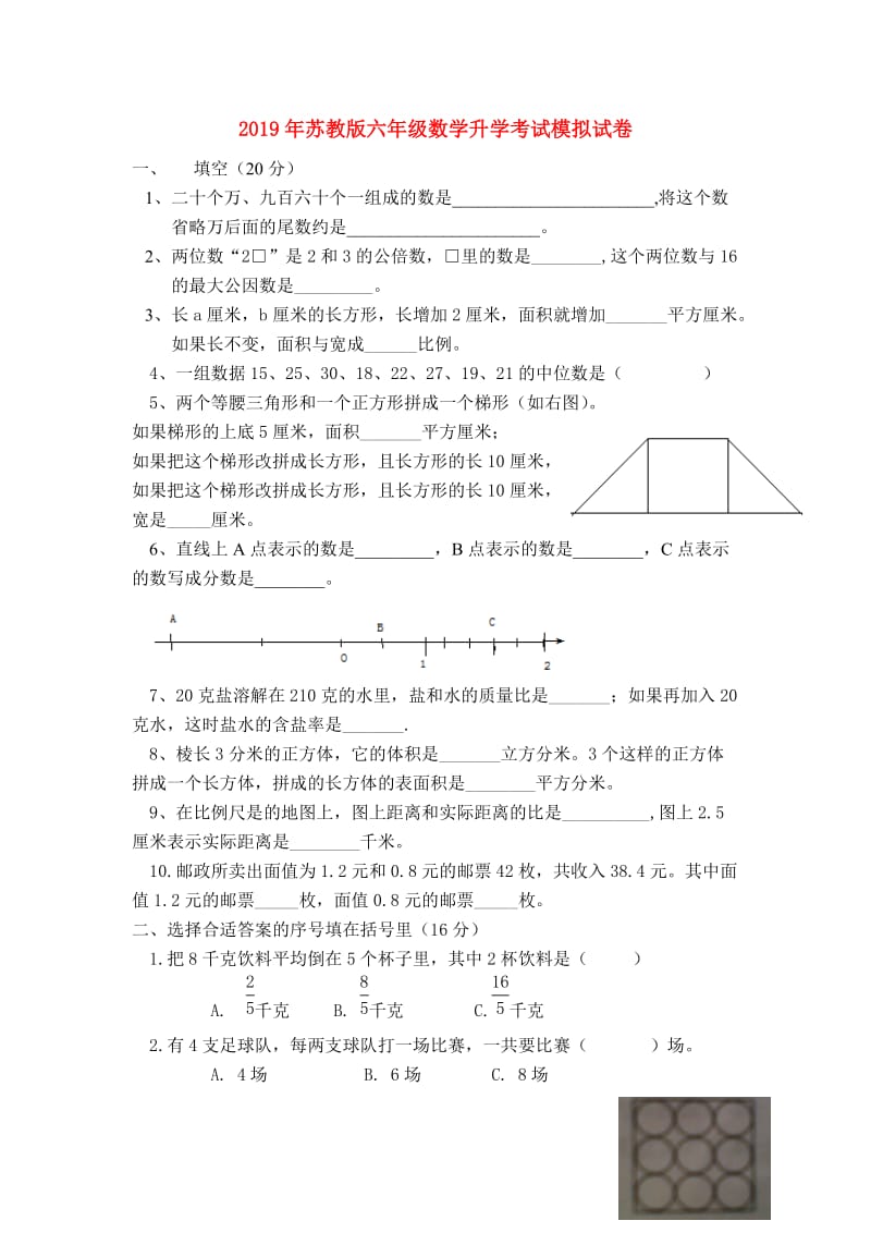 2019年苏教版六年级数学升学考试模拟试卷.doc_第1页