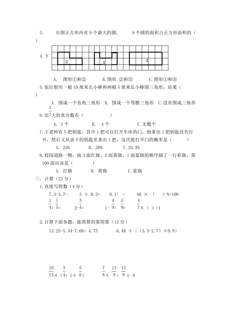 2019年苏教版六年级数学升学考试模拟试卷.doc_第2页