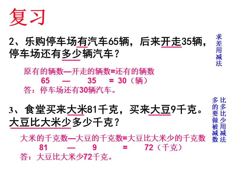 人教版小学二年级数学应用题.ppt_第3页