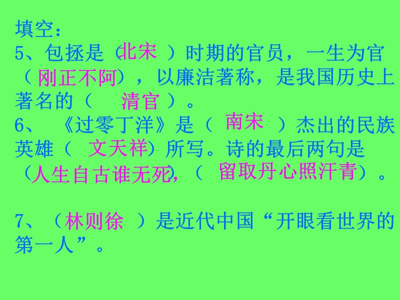 五年级传统文化复习题填空.ppt_第2页