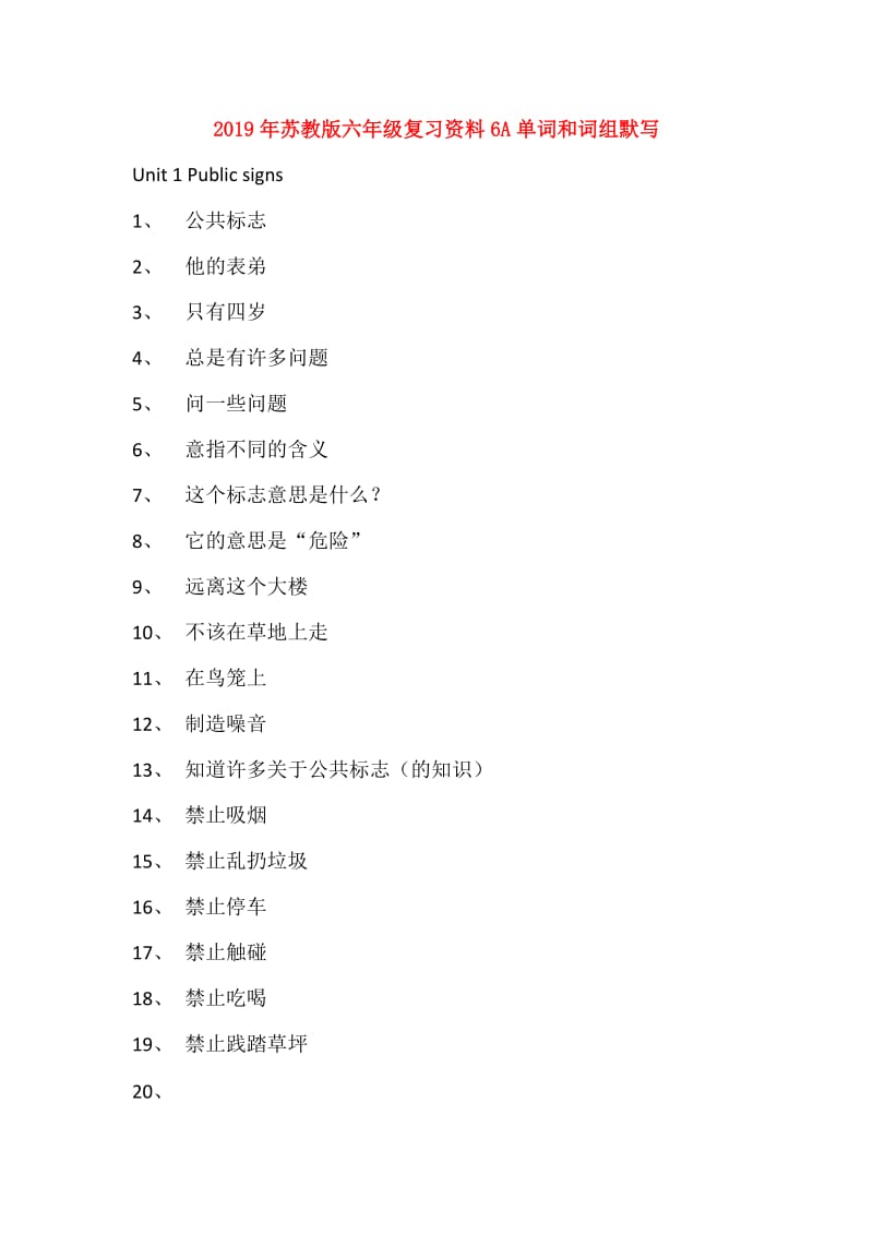 2019年苏教版六年级复习资料6A单词和词组默写.doc_第1页