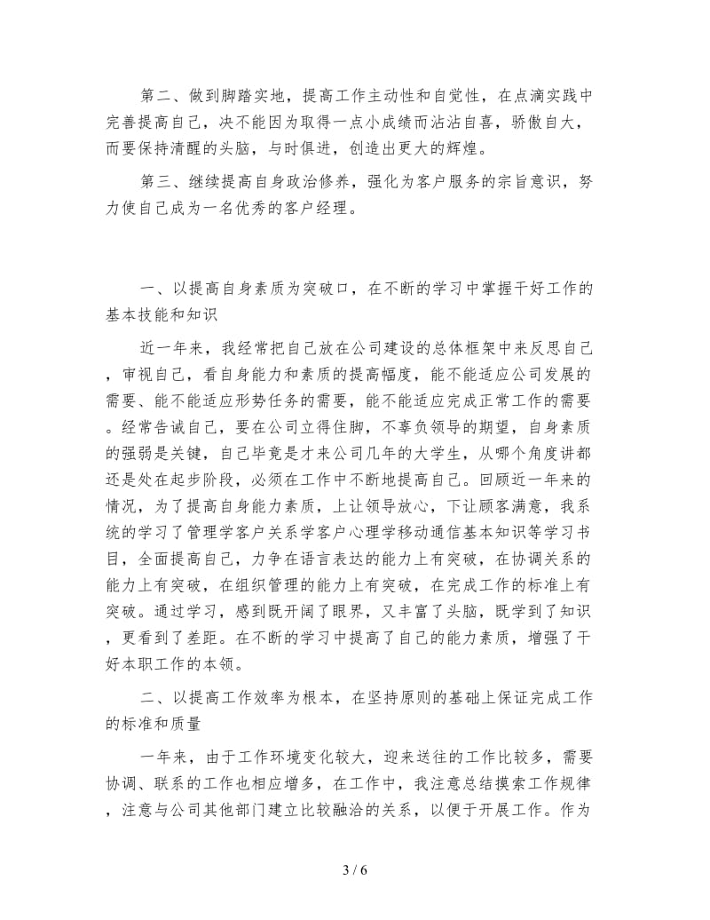 银行经理个人工作总结1000字.doc_第3页